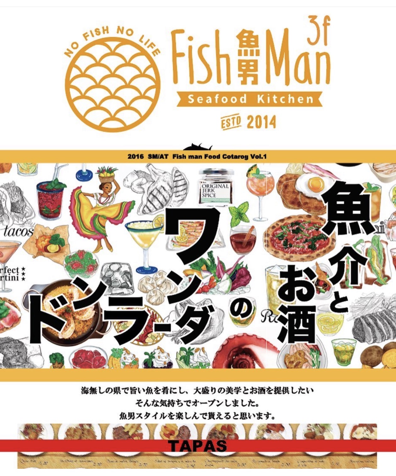 Fish Man(魚男)|販促ツール